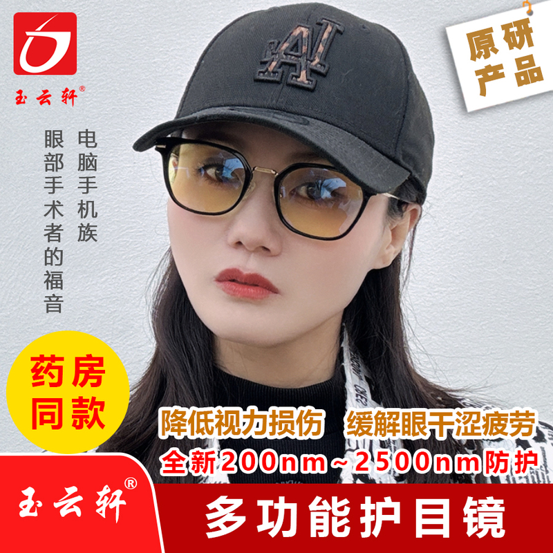 Yuyunxuan Multifunctional Goggles for Mobile Phones, Computers, E-Sports Office Post-Operative Anti-Radiation and Anti-Blue Light Glasses Ks6004