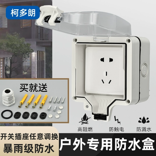 Дорожный водонепроницаемый переключатель, уличные водонепроницаемые накладки с зарядкой, дождевик