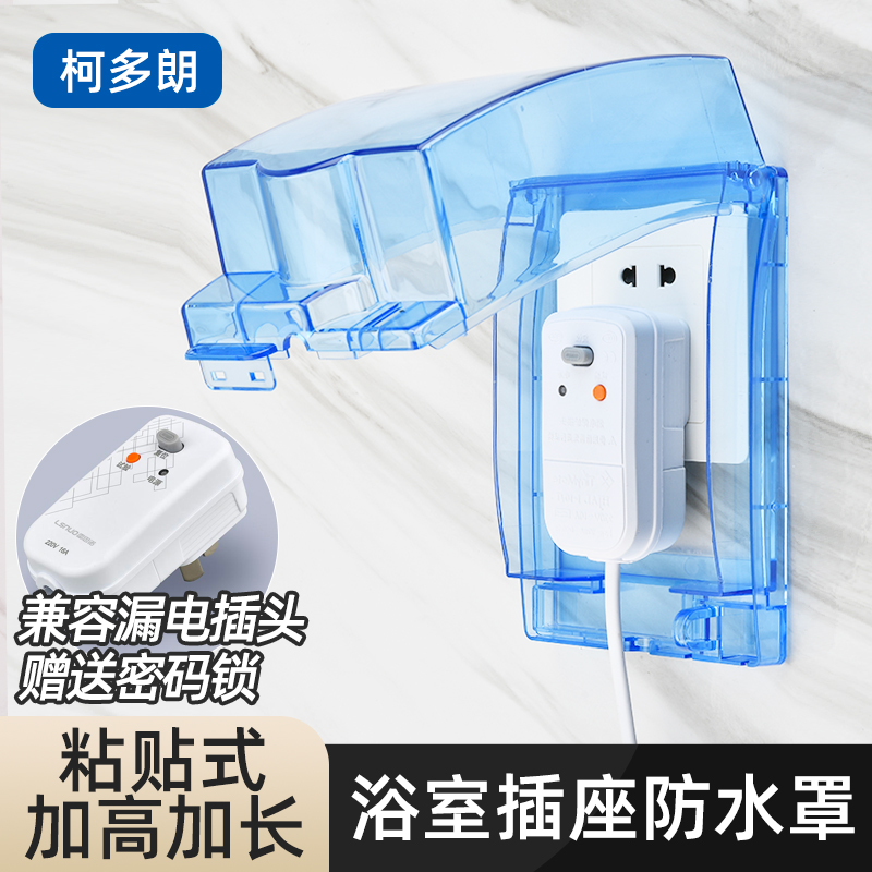 86 type toilet socket waterproof hood bathroom plus high lengthened waterproof case switch splash-proof case adhesive protective sleeve 