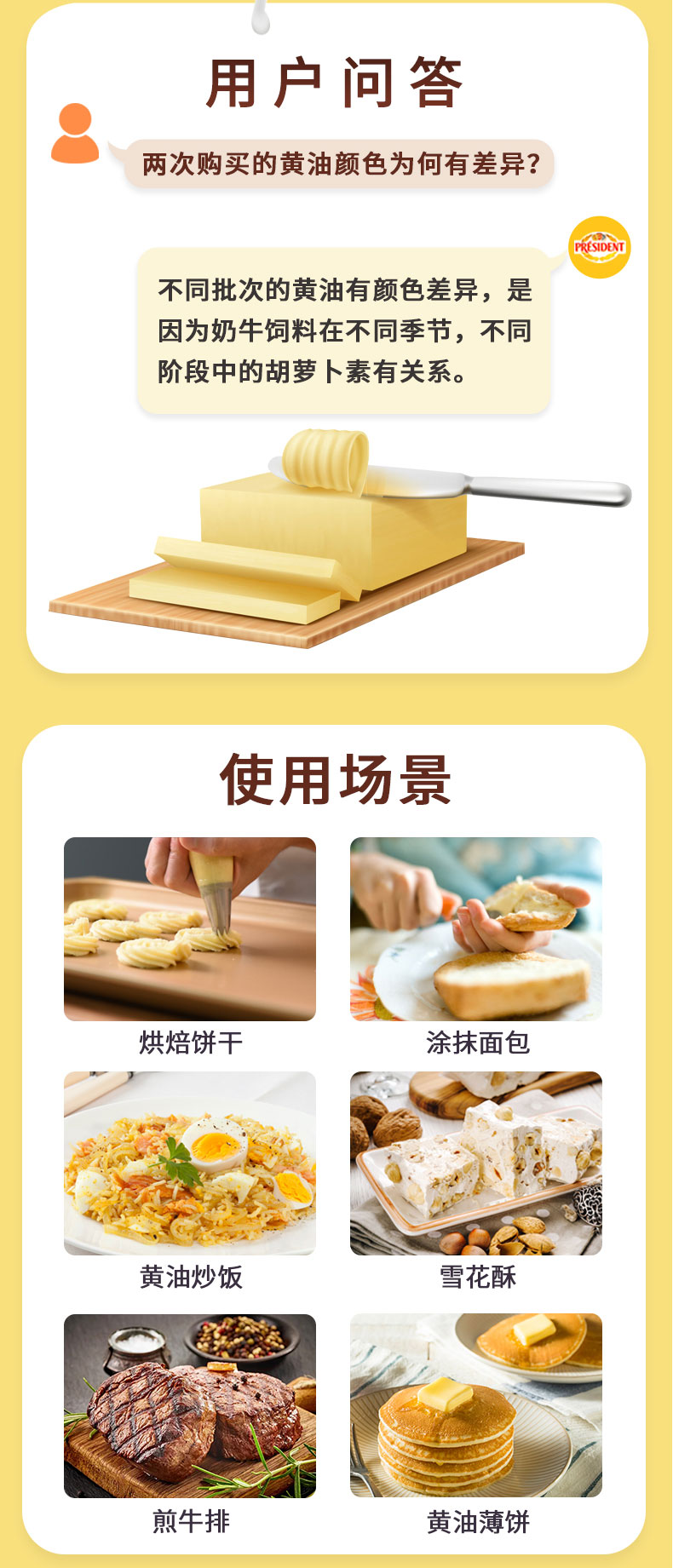 安享好物 安享A级黄油-总统淡味黄油