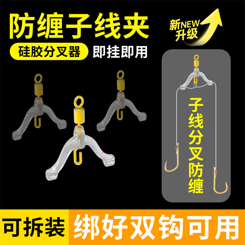 New Anti-Tangle Sub-Line Splitter, Force-Relieving Figure-Eight Ring Separator, Silicone Anti-Tangle Bead Line Clip Accessories New Anti-Tangle Sub-Line Splitter, Force-Relieving Figure-Eight Ring Separator, Silicone Anti-Tangle Bead Line Clip Accessories