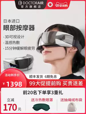 DOCTORAIR Japanese eye massager eye mask eye protection eye visual massager relieves fatigue heat compress