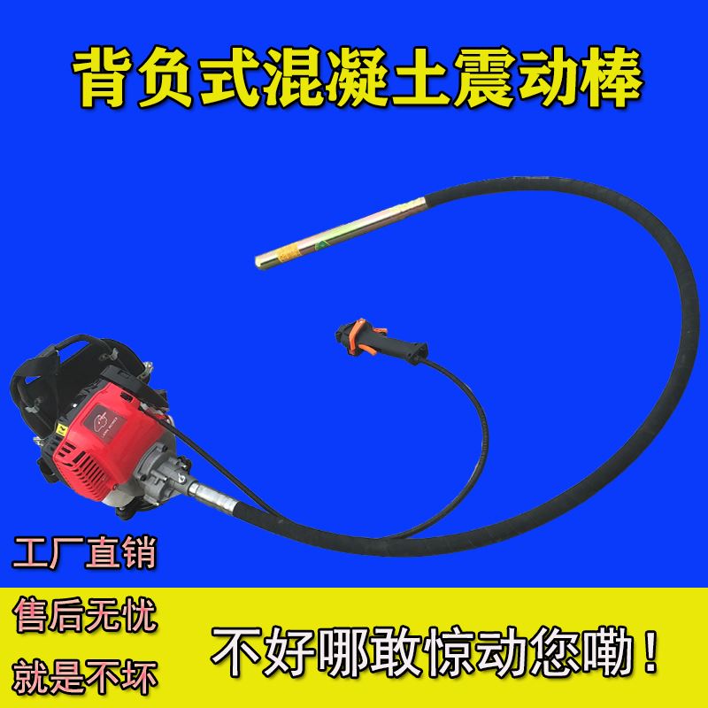 Concrete shaking baton back negative petrol shaker lithium electric power cement vibrating rod Tibering vibrating stick engineering with -Taobao