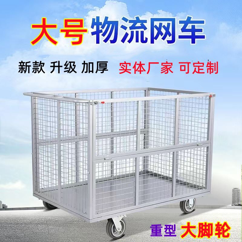 Logistics Warehousing Turnover Cart Fence Cage Cart Large Number Express Handling Car Grid Trolley Factory Pull Stock Flatbed Truck-Taobao