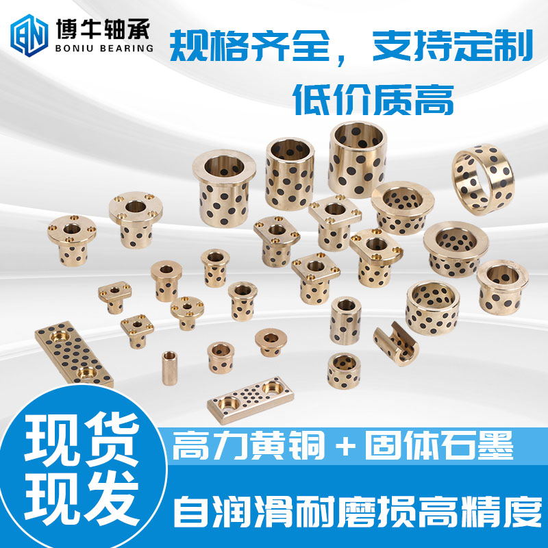 jdb graphite copper sleeve mpbz copper bushing Wear-resistant oil-containing linear bearings Oil-free shoulder flange self-lubricating bushing