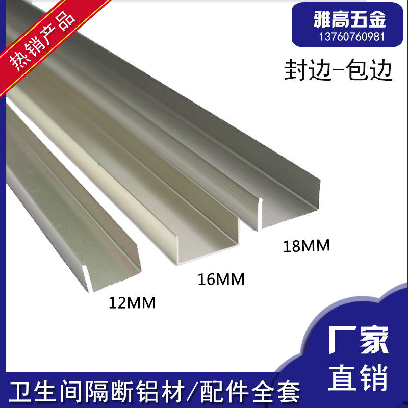 Public health partition accessories aluminum alloy material aluminum wood board edge banding strip door 12 16 18m
