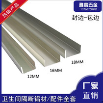 Public health partition accessories aluminum alloy material aluminum wood board edge strip edge strip door 12 16 18m