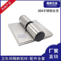 Bathroom partition hardware accessories 304 stainless steel flat door regardless of left and right hinge lifting automatic closing door hinge