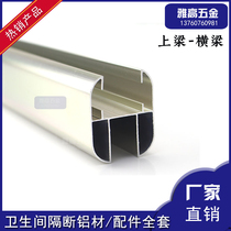 Bathroom toilet partition hardware accessories Chinese tie rod beam thickened connection parts imitation steel big H card tube aluminum