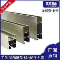 Toilet partition accessories aluminium wire drawing type material 5 7 10 cm black foot ground floor base