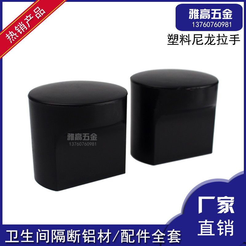 Bathroom partition hardware accessories black nylon plastic cylindrical handle handle