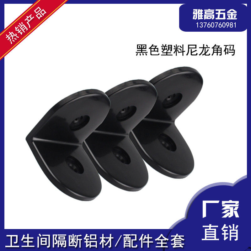 Public Toilet Toilet Partition Five Gold Accessories Black Plastic Nylon Connecting Piece 90 Degrees Right Angle Code-Taobao