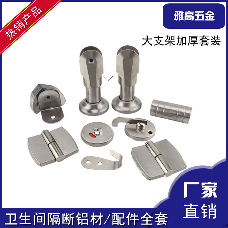 Public Health Interval Break Accessories Suit 304 Stainless Steel Thickened Corner Yard door Hinge Bracket Clothing Hook Full Suit-Taobao