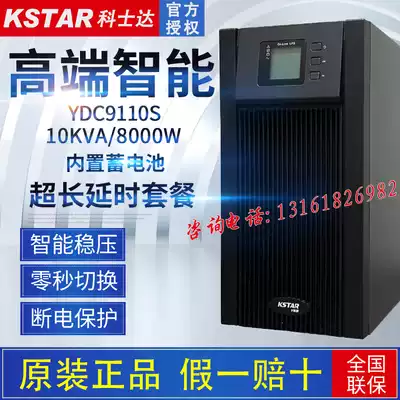 Costda UPS uninterruptible power supply YDC9110S built-in battery 10KVA 8KW online High Frequency Machine Backup