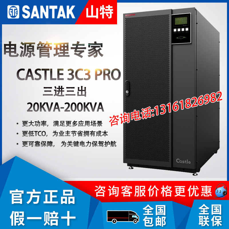 Shante UPS uninterruptible power supply 3C3PRO100KS high frequency on-line 100KVA load 90KW room backup