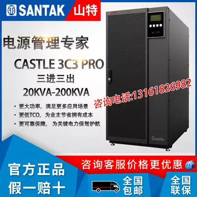 Shante UPS uninterruptible power supply 3C3PRO30KS three-in three-out 30KVA 27KW30KVA online high frequency machine