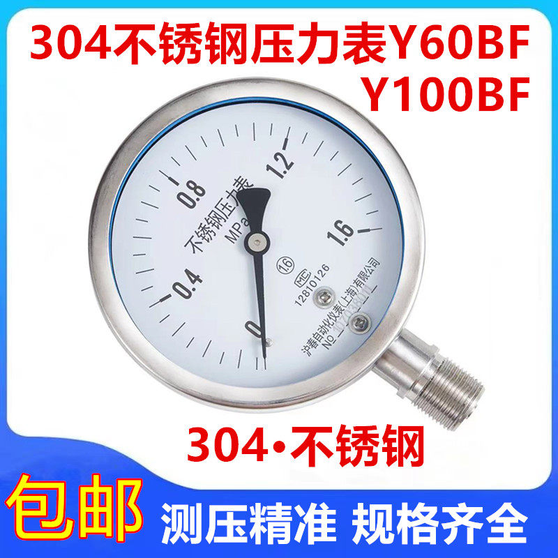 304 stainless steel Y60BFY100BF water pressure ammonia with ammonia anti-corrosion high-temperature steam boiler shock-resistant pressure gauge