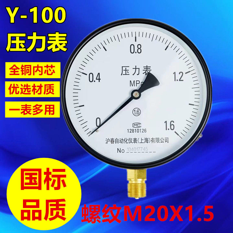 Shanghai Huchun pressure gauge radial negative pressure vacuum pressure gauge Y100 water pressure oil pressure barometer 0-1 6MPa
