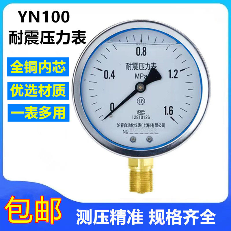 Oil-filled anti-shock YN-100Y100 shock-resistant pressure gauge barometer water pressure gauge oil pressure hydraulic 1 6mpa vacuum gauge