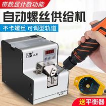 Fully automatic screw sorting machine screw sorting supply machine digital display feeder conveyor adjustable track screw machine