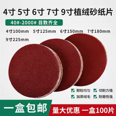 4-inch 5-inch 6-inch 7-inch 9-inch flocking sandpaper flocking adhesive sheet self-adhesive round sandpaper back velvet sandpaper