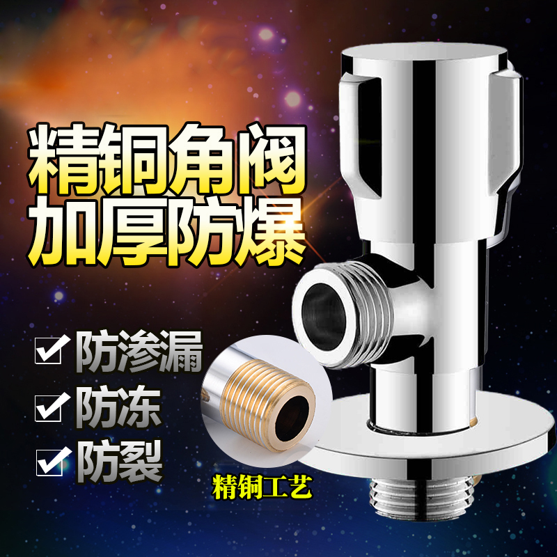 All copper cold and hot water angle valve thickened eight-character valve water stop valve vegetable basin basin toilet water heater one out two triangle valve