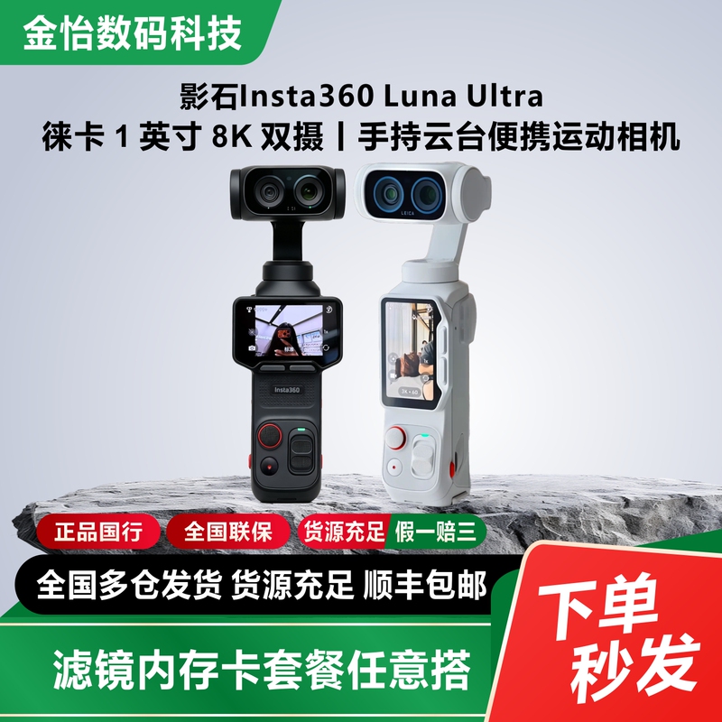 In Stock Insta360/Shadowstone Luna Ultra 8K Leica Dual-Camera Handheld Gimbal Portable Action Camera