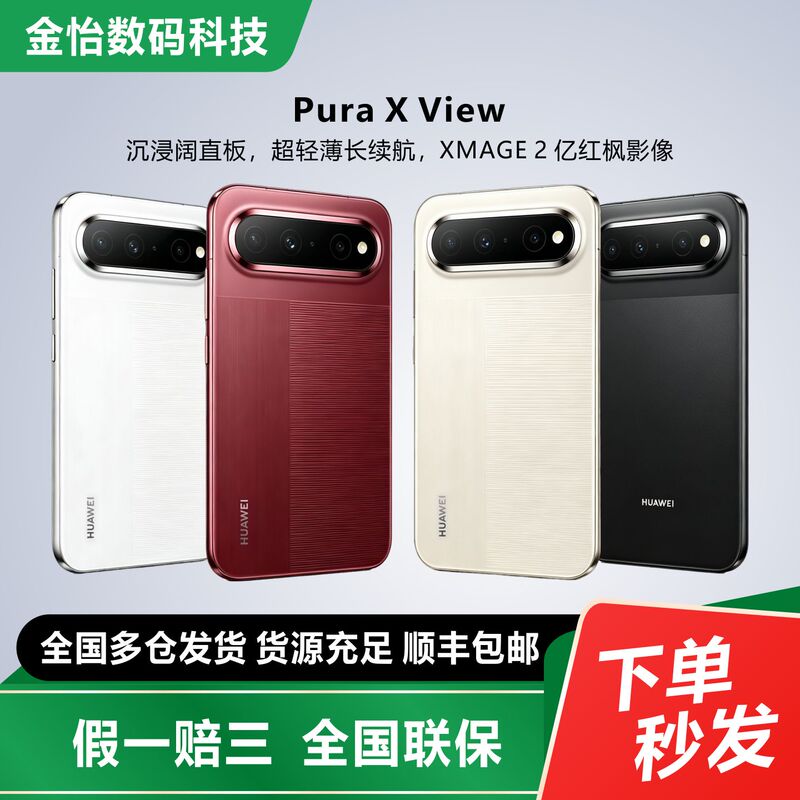 Huawei Pura X View Ultra-Thin, Long-Lasting, Immersive Wide-Screen 200 Million Red Maple Image Mobile Phone Huawei Pura X View Ultra-Thin, Long-Lasting, Immersive Wide-Screen 200 Million Red Maple Image Mobile Phone