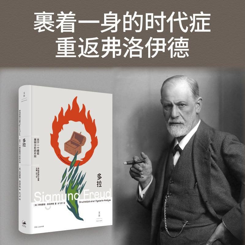[Authentic New Book] a Fragment of Dora's Analysis of a Hysteria Case, by Sigmund Freud, Translated by Sun Feiyu