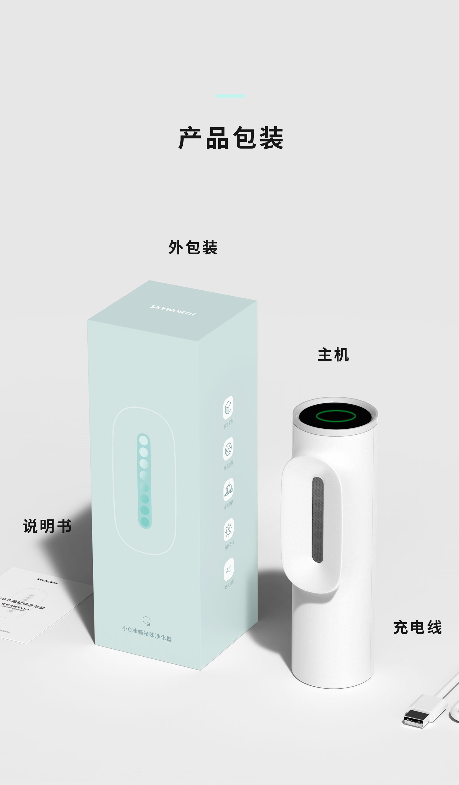 创维 小O 第2代 臭氧杀菌除臭除味器 永久无需耗材 图19