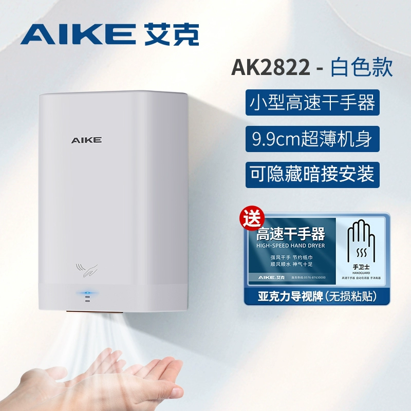 Máy sấy tay Aike máy sấy tay tốc độ cao Máy sấy tay cảm ứng hoàn toàn tự động rửa tay nhà vệ sinh máy sấy thổi nhà vệ sinh kích thước máy sấy tay 