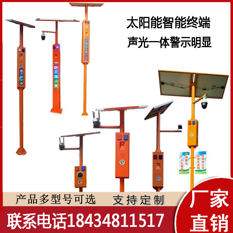 Forest fire protection voice propaganda pole 4G Solar intelligent monitoring waterproof dam water depth Don't fall into voice prompter-Taobao