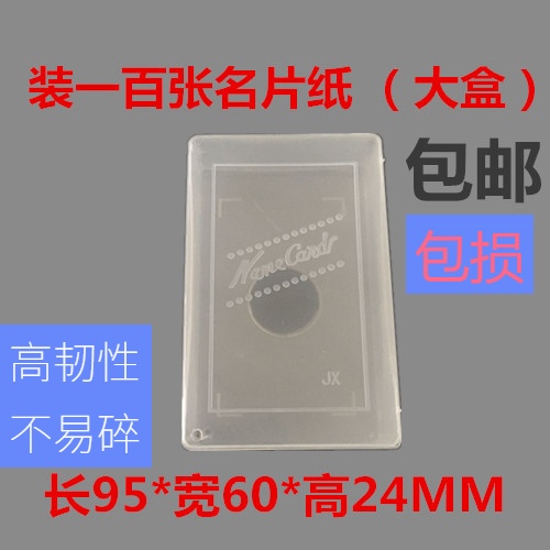プラスチック名刺ボックス カード収納ボックス ジュエリーボックス 紙収納ボックス 白 接着カード プラスチックボックス 100枚
