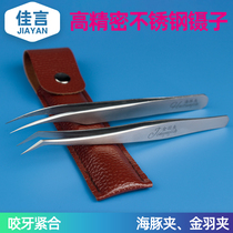 High-precision stainless steel planting flowering grafting eyelash tool Tweezers special gold feather dolphin clip