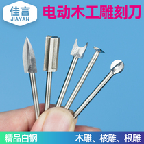 Jiayan electric woodworking carving knife set wood carving root carving tool tooth machine wood cutting grinding cutter drill bit