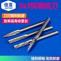 Jiayan 3 * 3mm tungsten steel grinding head carbide rotary file woodworking slotting engraving milling cutter single and double groove edges