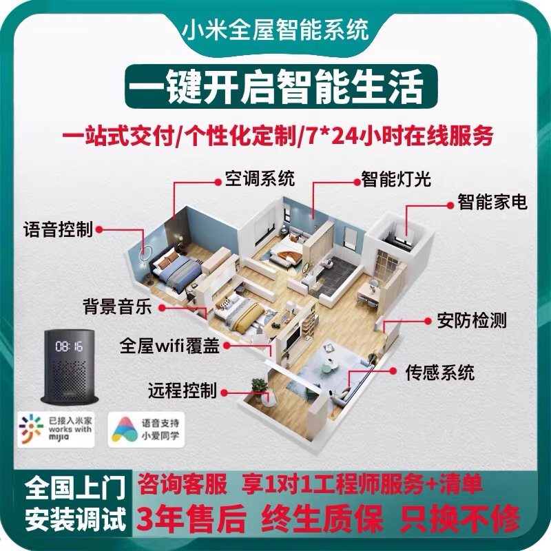 小米绿米智能家居,全屋智能定制,让你的生活从此告别繁琐!-全屋智能定制-淘宝好物网