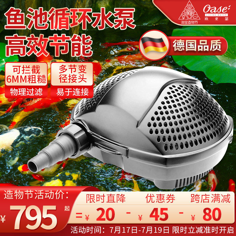 Germany Eurasian Seer fish pond circulating water pump submersible pump Garden pond silent pump Rockery waterfall filter pump