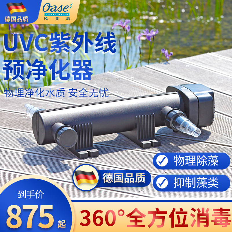 Germany Oarthur fish pond ultraviolet sterilization lamp outdoor pond uvc disinfection sterilization algae removal water purification equipment