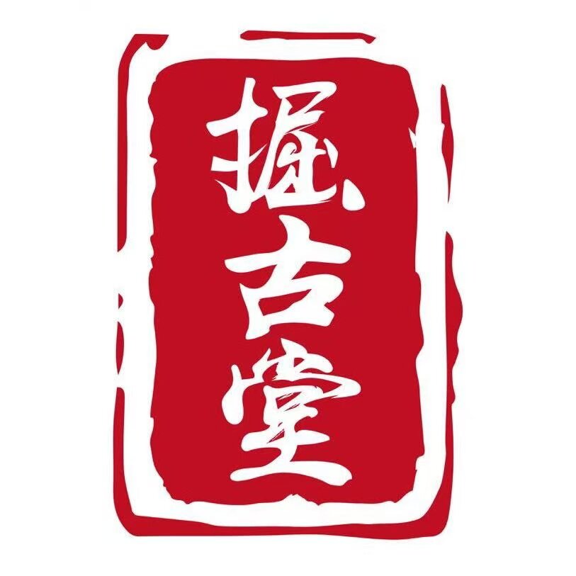 掘古堂古法手作店的LOGO