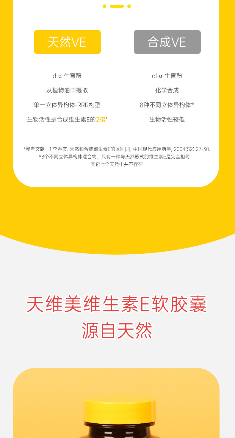 美国 Nature Made 天维美 天然维生素E软胶囊 130mg*100粒 亮肤美肌 图3