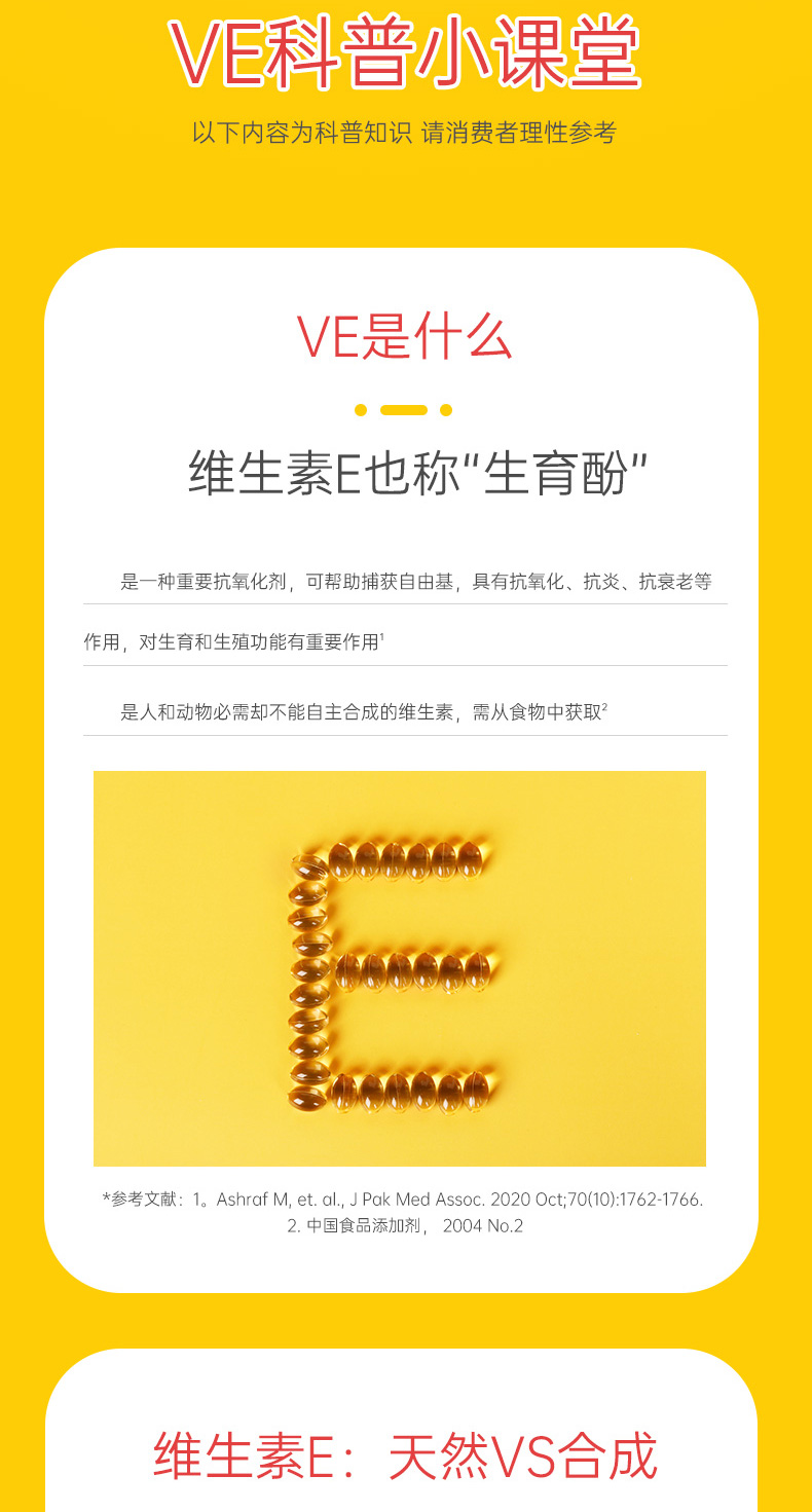 美国 Nature Made 天维美 天然维生素E软胶囊 130mg*100粒 亮肤美肌 图2