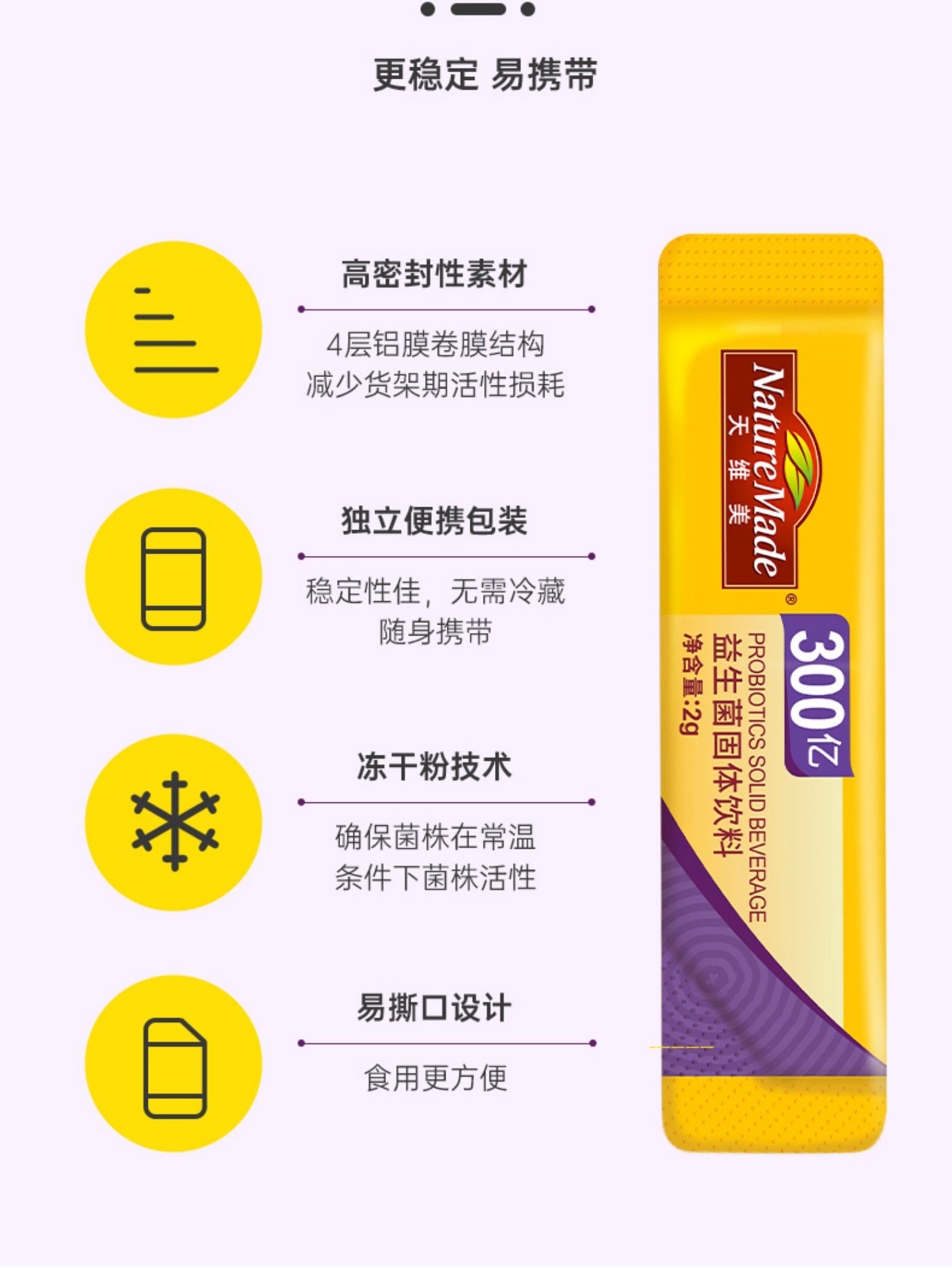 天维美300亿益生菌益冻干粉