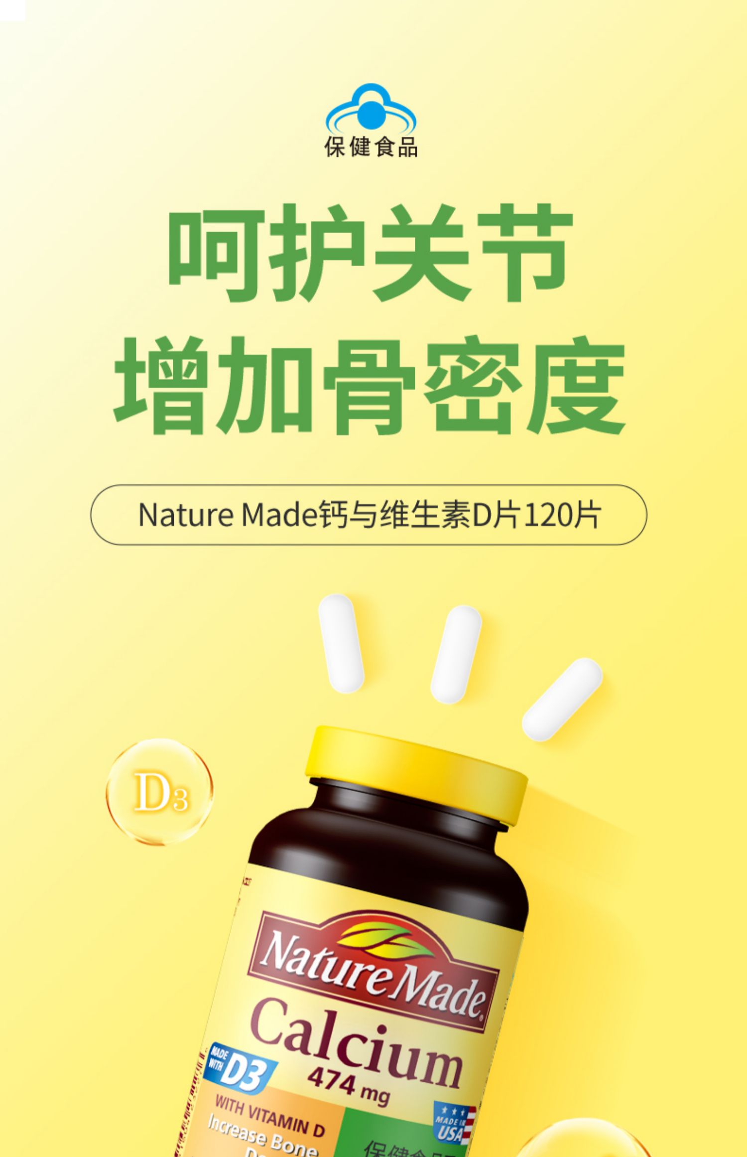 临期 美国进口 Nature Made 天维美 钙+维生素D3片 474mg*120粒 天猫优惠券折后￥19.9包邮（￥79.9-60）