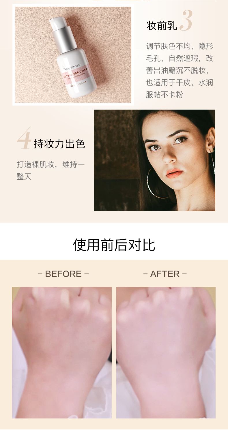 geoskincare 纽西之谜 隔离霜BB霜 45ml*2件 图4