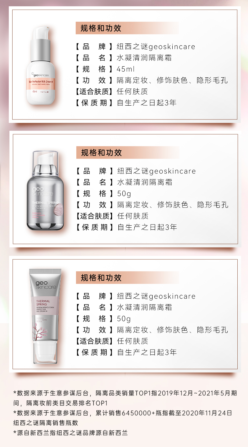 geoskincare 纽西之谜 隔离霜BB霜 45mlx2件 券后75元包邮 买手党-买手聚集的地方