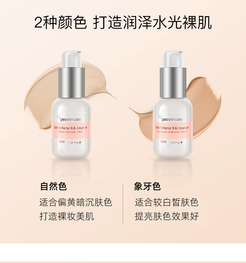 geoskincare 纽西之谜 隔离霜BB霜 45ml*2件 图7
