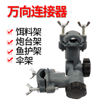 Cruising shark fishing umbrella Universal multi-function umbrella frame Fishing umbrella bracket Battery bracket connector fishing chair stool fishing gear