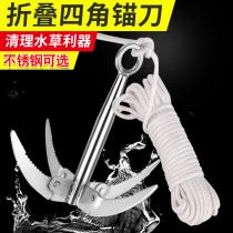 Fishing four hooks folding aquatic grass anchor knife Stainless steel fishing grass removal device rake grasping grass hook aquatic grass knife tool