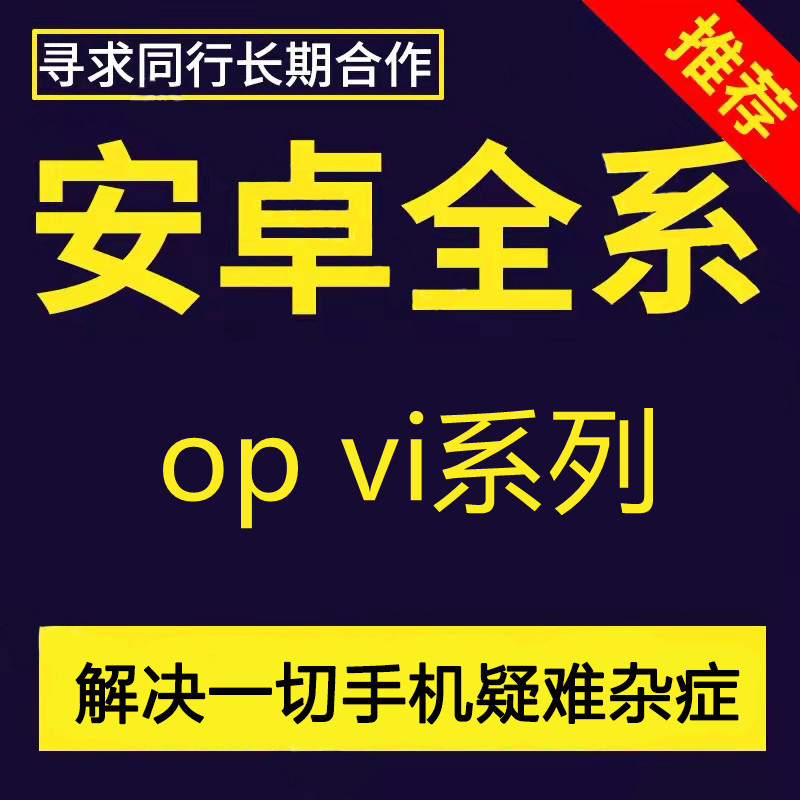 Suitable for Vivo Redmi Oppo Xiaomi Iqoo Realme S10S9E Android Phone Remote Rescue Brick Repair Y3A8